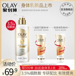 Olay 玉兰油 光感提亮B3烟酰胺精华香氛身体乳液 250ml