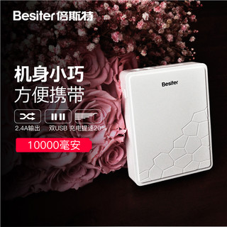 Besiter 倍斯特 BST-0137 充电宝 (10000mAh、白色)