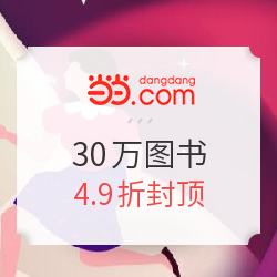 当当 翻开这一页 30万图书