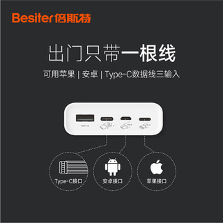 Besiter 倍斯特 BST-K6XA 充电宝 (苹果Lightning输入、Type-C输入、多口输出、20000mAh、白色)