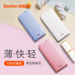 Besiter 倍斯特 BST-0153Q 充电宝 (多口输出、10000mAh、蓝色 )