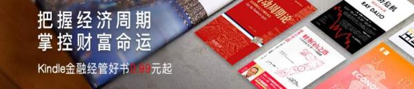 亚马逊中 kindle电子书 金融经管好书