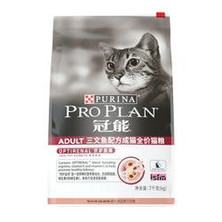 冠能(PRO PLAN)宠物成猫猫粮 挑嘴益肾7kg 富含高品质三文鱼