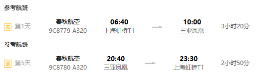 双湾连游！上海-三亚5天4晚自由行（亚龙湾、三亚湾、海棠湾、大东海2+2高星酒店）