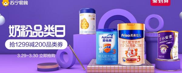  天猫精选 苏宁易购旗舰店 奶粉尿裤大促 
