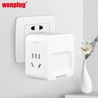 Wonplug 万浦 330C智能魔方转换插头 一转三