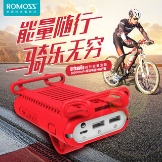 ROMOSS 罗马仕 UR01 充电宝 (多口输出、10000毫安、红色)