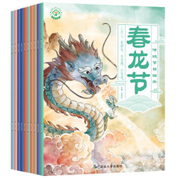 《中国传统节日故事绘本》10册 