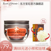 Tesori d’Oriente 东方宝石 水莲花香氛身体乳 300ml