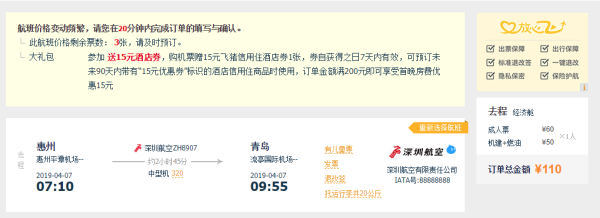 深航直飞！跨清明小长假！青岛-广东惠州