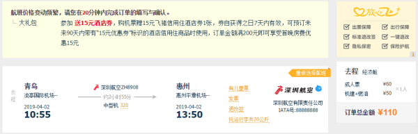 深航直飞！跨清明小长假！青岛-广东惠州