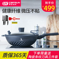 赛普瑞斯（CEFRUN）战马系列炒锅不粘锅 32cm