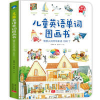 《儿童英语单词图画书》(精装)
