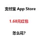 AppFinder：支付宝1元 App Store 红包用在哪？这些游戏值得买