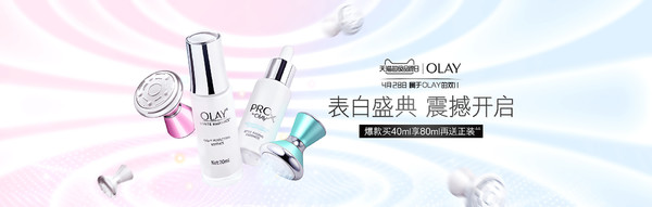 天猫olay官方旗舰店 OLAY表白日 超级品牌盛典