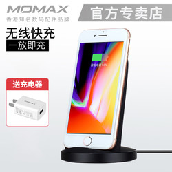 Momax摩米士无线充电器快充苹果8/X无线充桌面立式华为小米手机XR充电座带支架Qi快速iPhone XS MAX无线充电