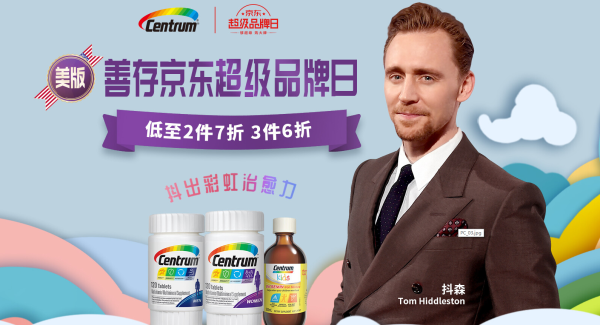 海囤全球 善存超级品牌日