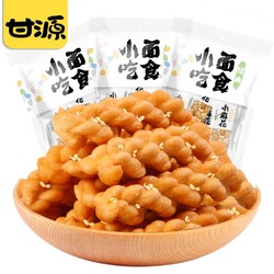 聚甘源-原香味小麻花3大包共564g传统零食黑糖怀旧特产小包装小吃