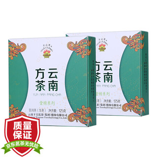 下关沱茶 普洱茶 茶叶 生茶 砖茶 金榜系列 云南方茶两片装 125g*2中华老字号 *4件+凑单品