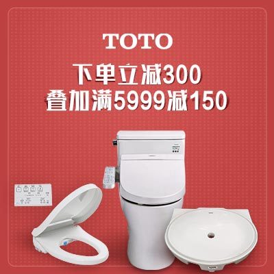 亚马逊中国 TOTO品牌卫浴促销