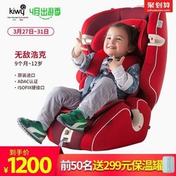 kiwy汽车儿童安全座椅9个月-12岁无敌浩克安全座椅isofix硬接口