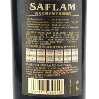 SAFLAM 西夫拉姆 红酒 酒堡干红葡萄酒70年树龄750ml