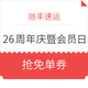 移动端：顺丰速运 周年庆会员日 抢专属礼包享优惠