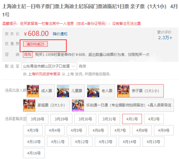 上海迪士尼乐园一日成人门票（刷证入园，无限次出入）