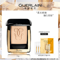 GUERLAIN 娇兰 金钻修颜粉饼SPF15#01定妆油皮持久妆容控油