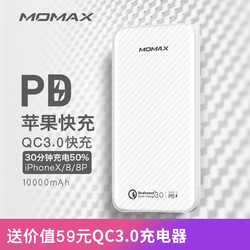 MOMAX 摩米士 IP65 移动电源 10000毫安 PD快充 QC3.0