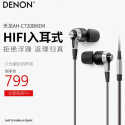 天龙（DENON）AH-C720BKEM 有线运动音乐耳机 HIFI入耳式耳机耳塞天龙