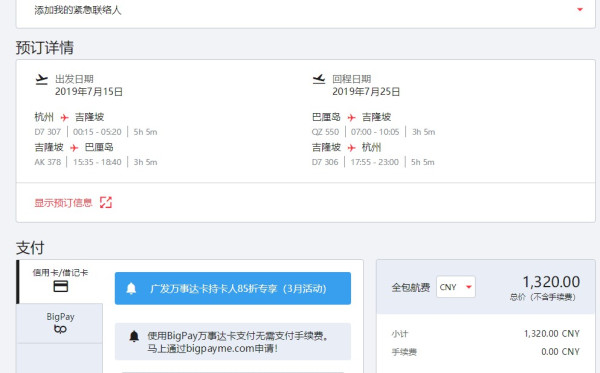 暑假班期 亚航全国多地至巴厘岛机票