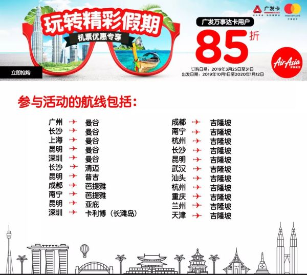 暑假班期 亚航全国多地至巴厘岛机票