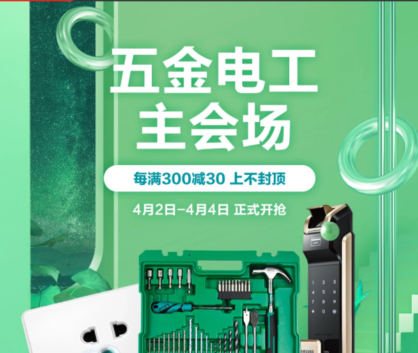 京东 家装节五金电工主会场