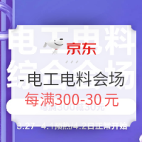 促销活动：京东 家装节 电工电料综合会场