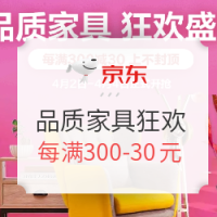 2日0点、促销活动：京东 家装节 品质家具 狂欢盛典