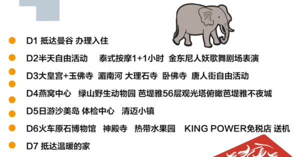 全程五星酒店，可订暑假班期！北京-泰国曼谷+芭堤雅6/7天跟团游