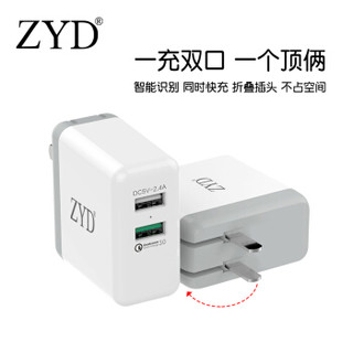 ZYD 手机充电器 双口QC3.0智能快充头 (黑色 )