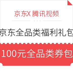 腾讯视频VIP专享京东福利