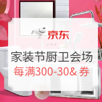 促销活动：京东 家装节 厨房卫浴