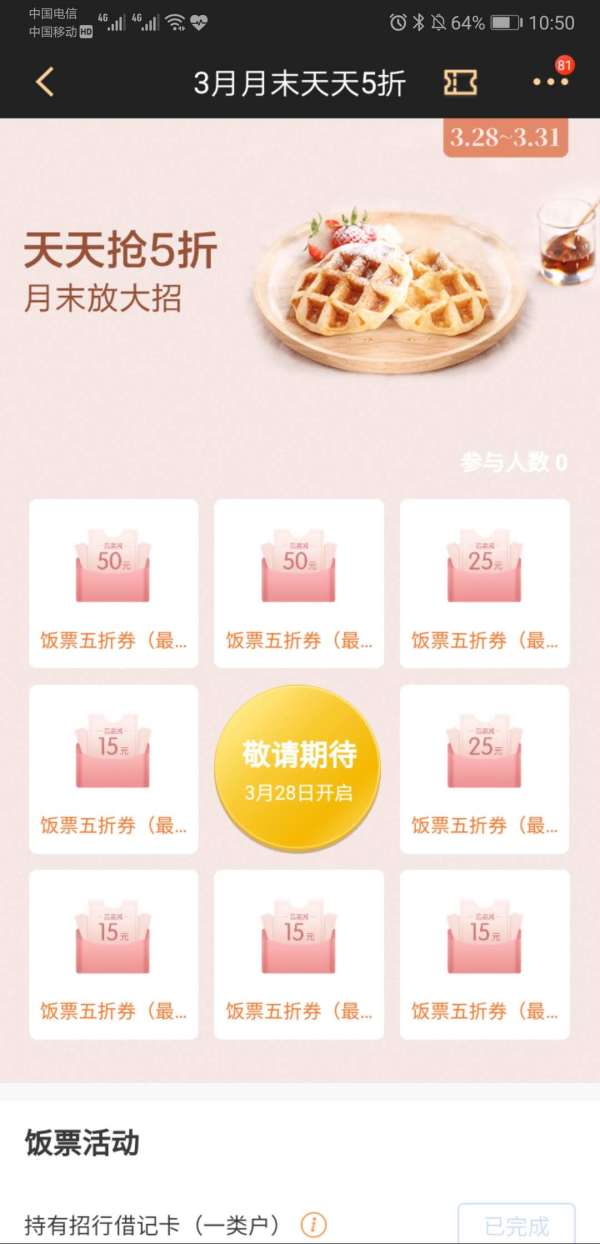 招商银行 每天2场11点/16点，饭票5折抵用券