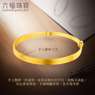 六福珠宝 F63TBGB0008 手镯 (25.73g、56mm、金色)
