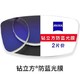 历史低价、京东PLUS会员：ZEISS 蔡司 1.60折射率 钻立方防蓝光膜镜片 2片