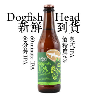 Dogfish Head 角鲨头 60分钟 IPA DogfishHead 60minute 美国进口 精酿啤酒 355ml 单瓶 1瓶/听 (瓶装、N/A、6%)