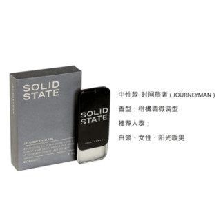 Solid State 时间旅者 固体香水膏 (柑橘调微调型)