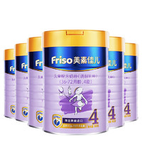 Friso 美素佳儿 儿童奶粉 4段 900g*6罐