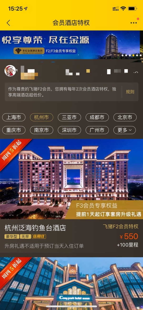 飞猪F2/F3会员预定杭州泛海钓鱼台酒店
