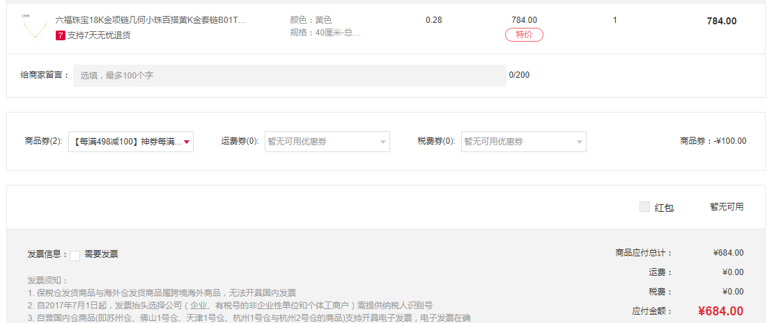 订单截图