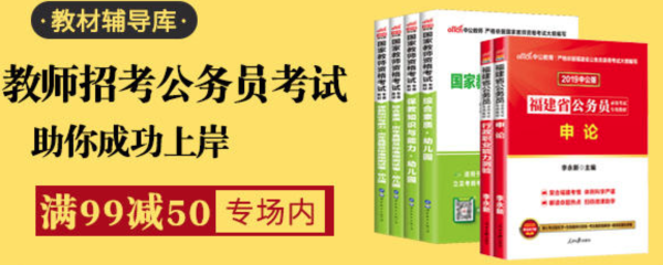 天猫 昂秀图书专营店 教师/公务员考试教材专场