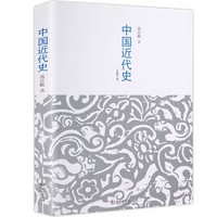 PLUS会员：《中国近代史》